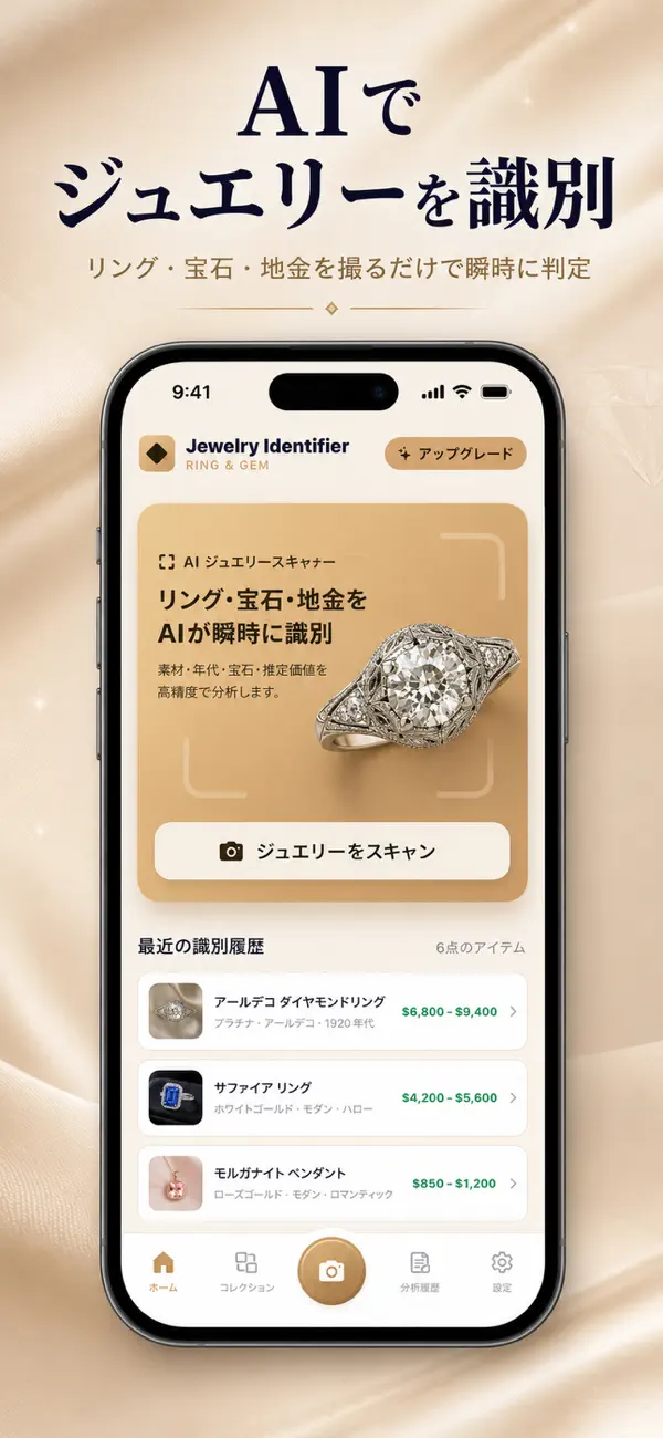 宝石鑑定アプリ - ホーム